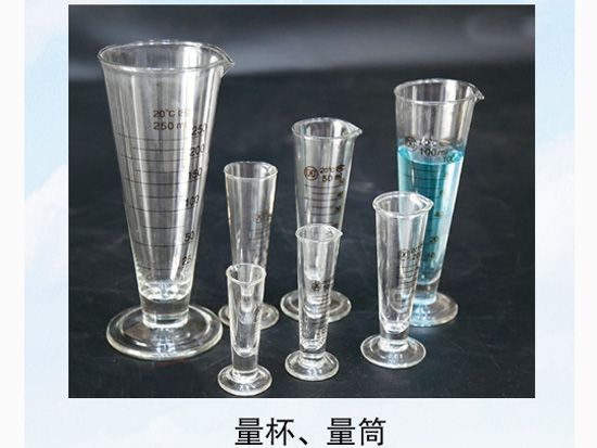 量杯、量筒